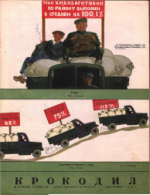 Обложка для Крокодил, 1950 , № 16.pdf